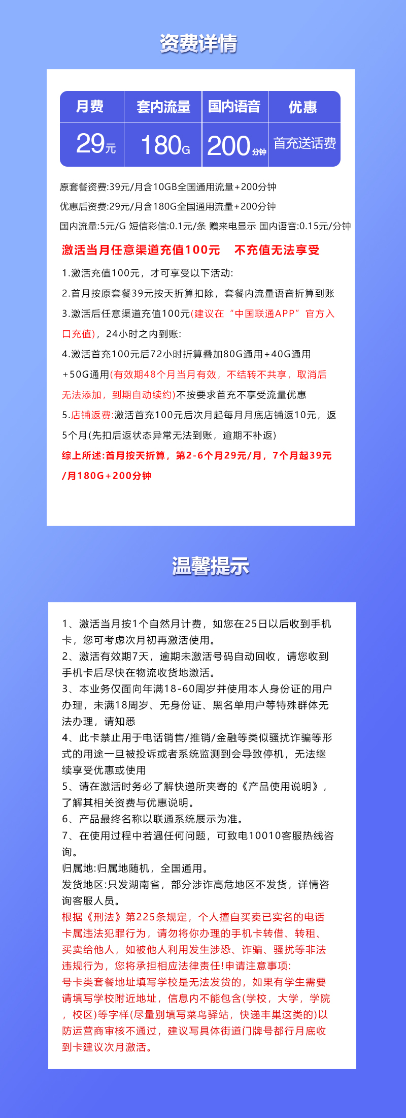 联通湖南专享卡29元/月:180G流量+100分钟通话(第7个月起39元月租,长期套餐,仅发湖南省内,可选号)