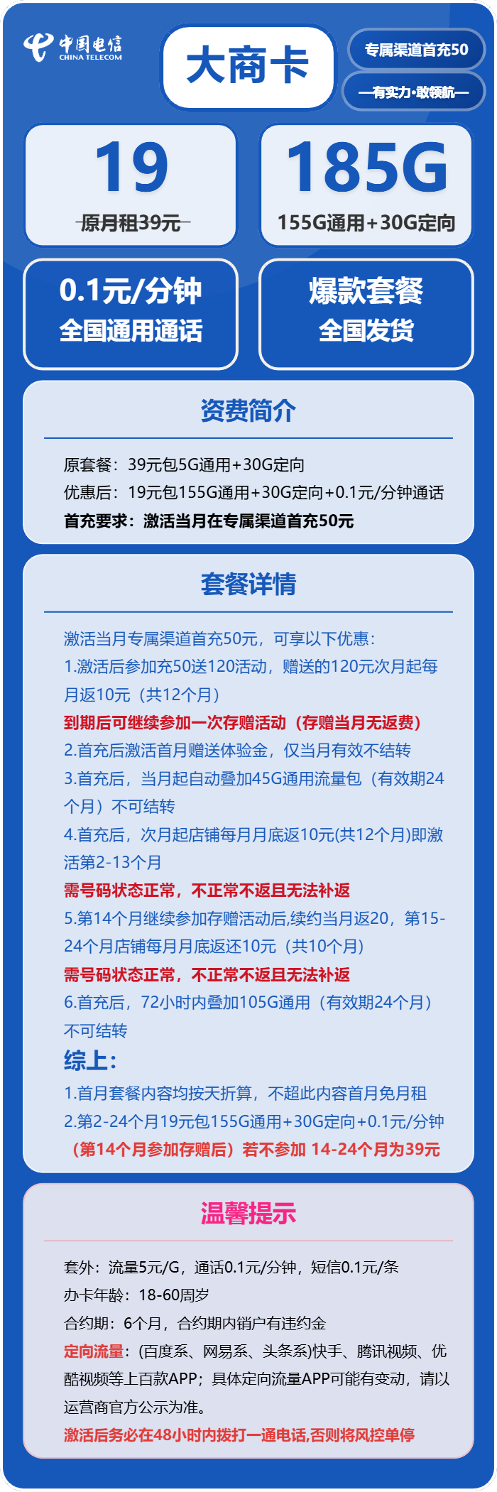 电信大商卡19元/月:185G流量+通话0.1元/分钟(2年套餐)