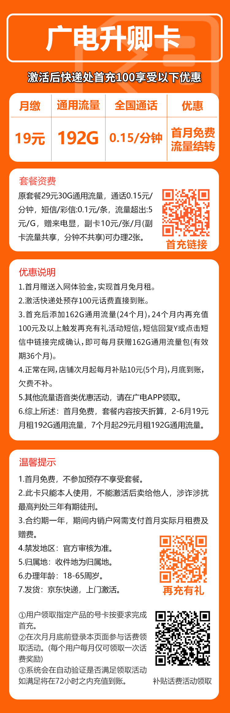 广电升卿卡⑫19元/月:192G流量+通话0.15元/分钟(5年套餐,收货地为归属地,可选号)
