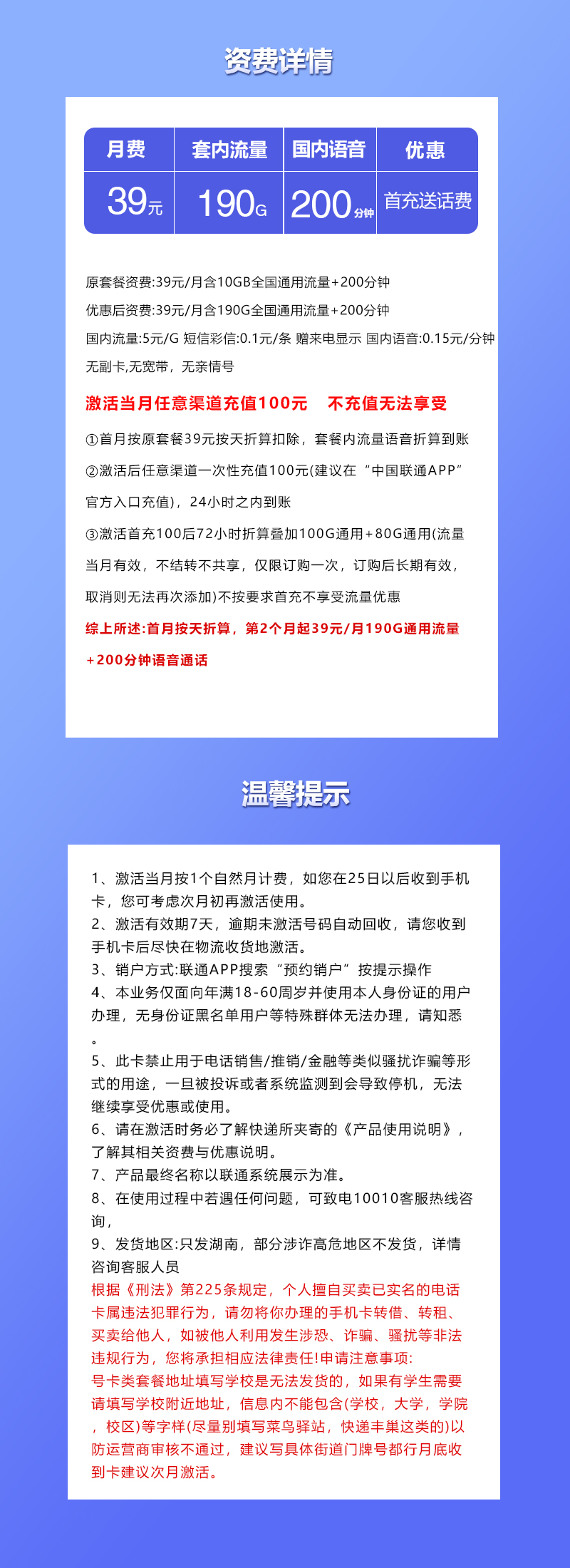 联通湖南省内卡39元/月:190G流量+200分钟通话(长期套餐,仅发湖南省内)