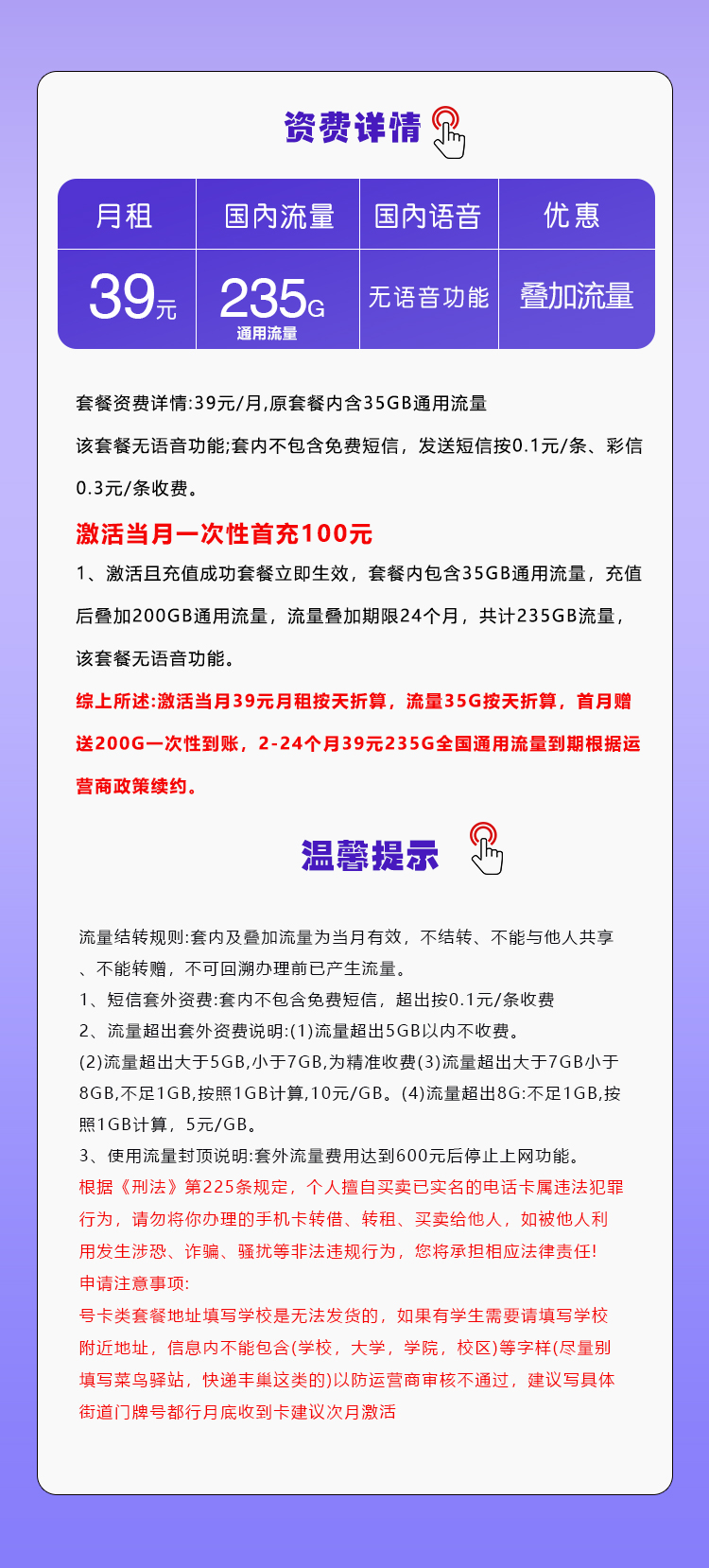 移动飞探卡39元/月:235G流量+无语言功能(2年套餐)