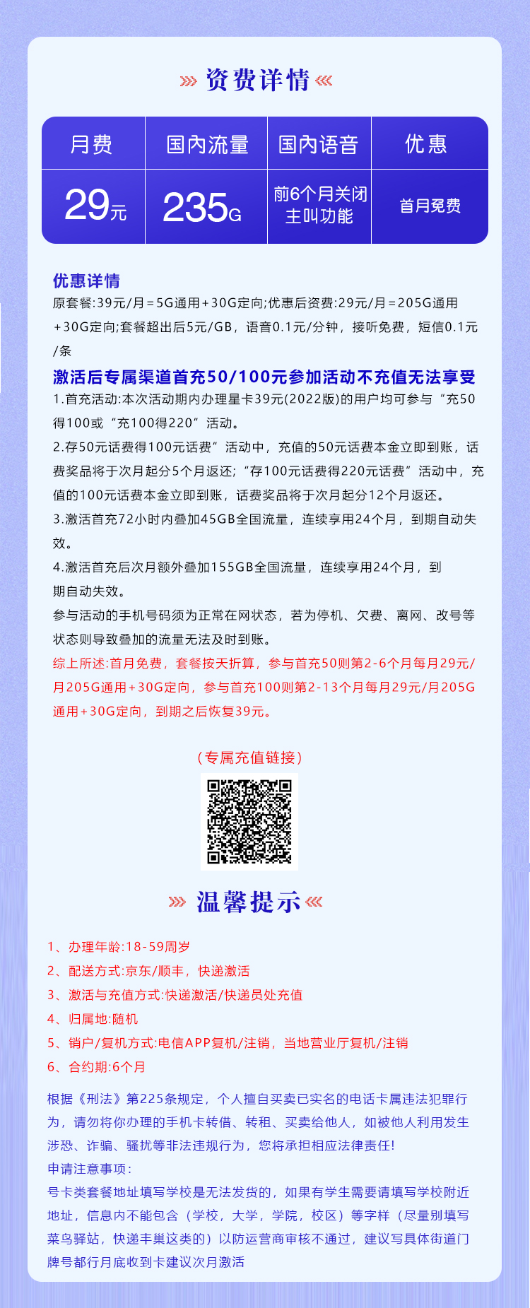 电信梦螺卡29元/月：235G流量+无语音功能（第14个月起39元月租，2年套餐）