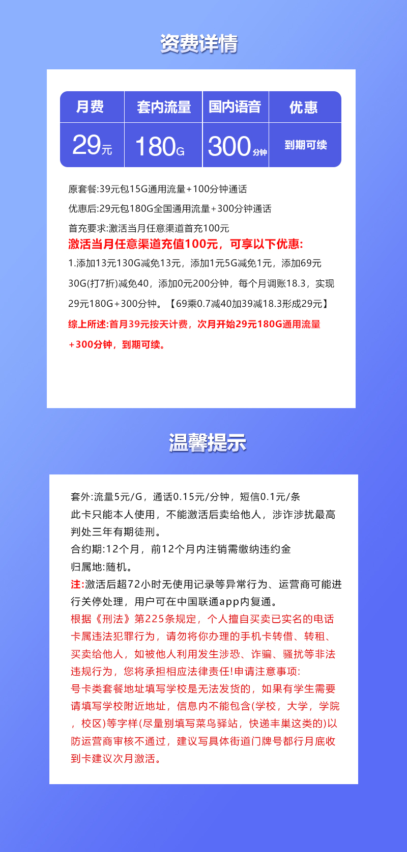 联通飞莱卡29元/月:180G流量+300分钟通话(长期套餐)
