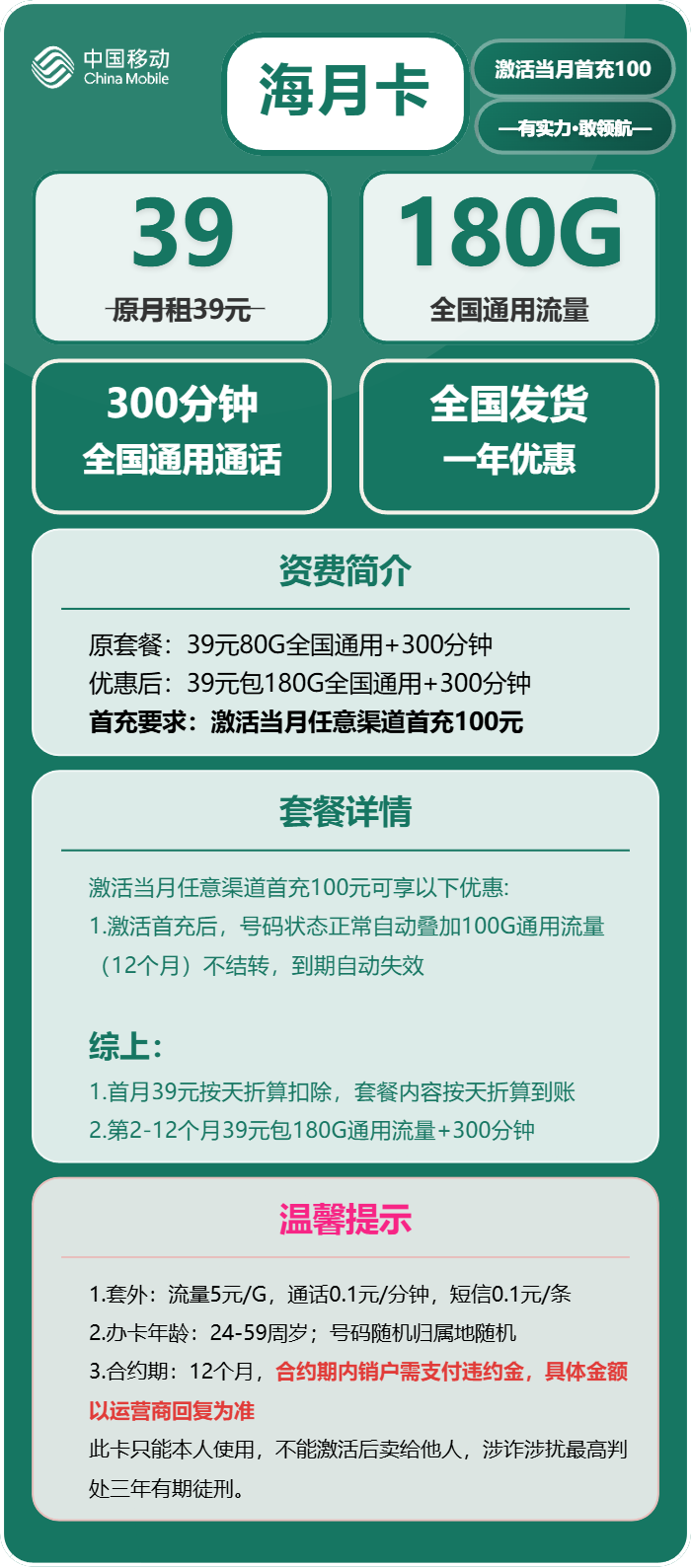 移动海月卡39元/月:180G流量+300分钟通话