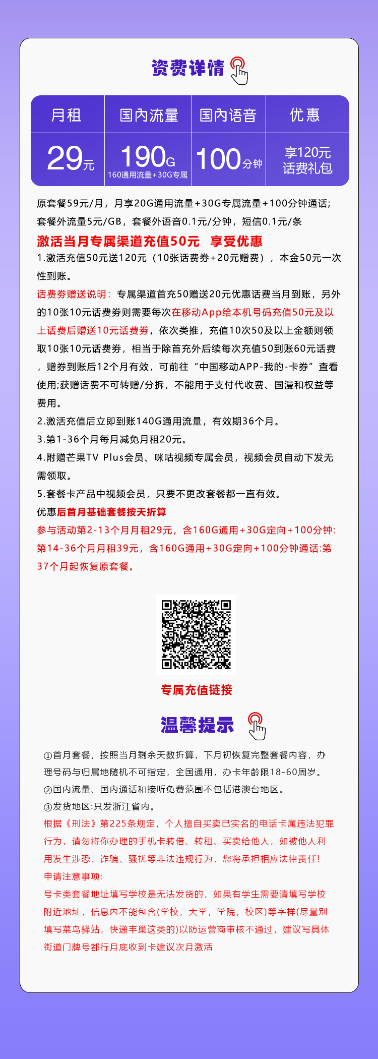 移动浙江专享卡29元/月:190G流量+100分钟通话+视频会员(3年套餐,送3年视频会员,仅发浙江省内)