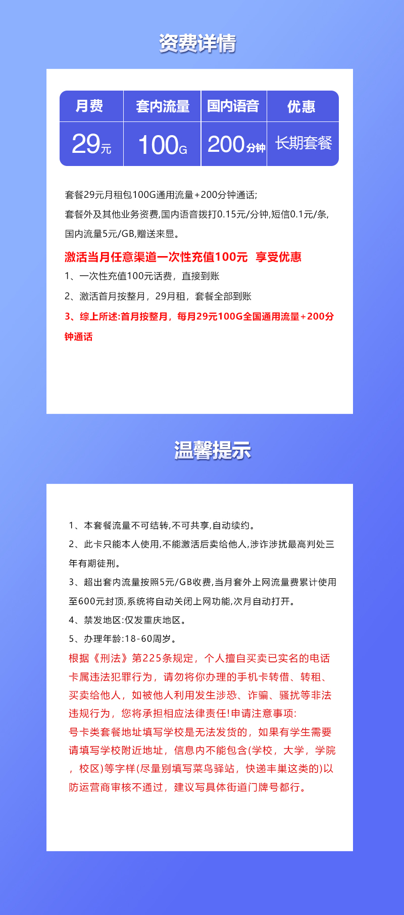 联通重庆本地卡29元/月：100G流量+200分钟通话（长期套餐，仅发重庆市内）