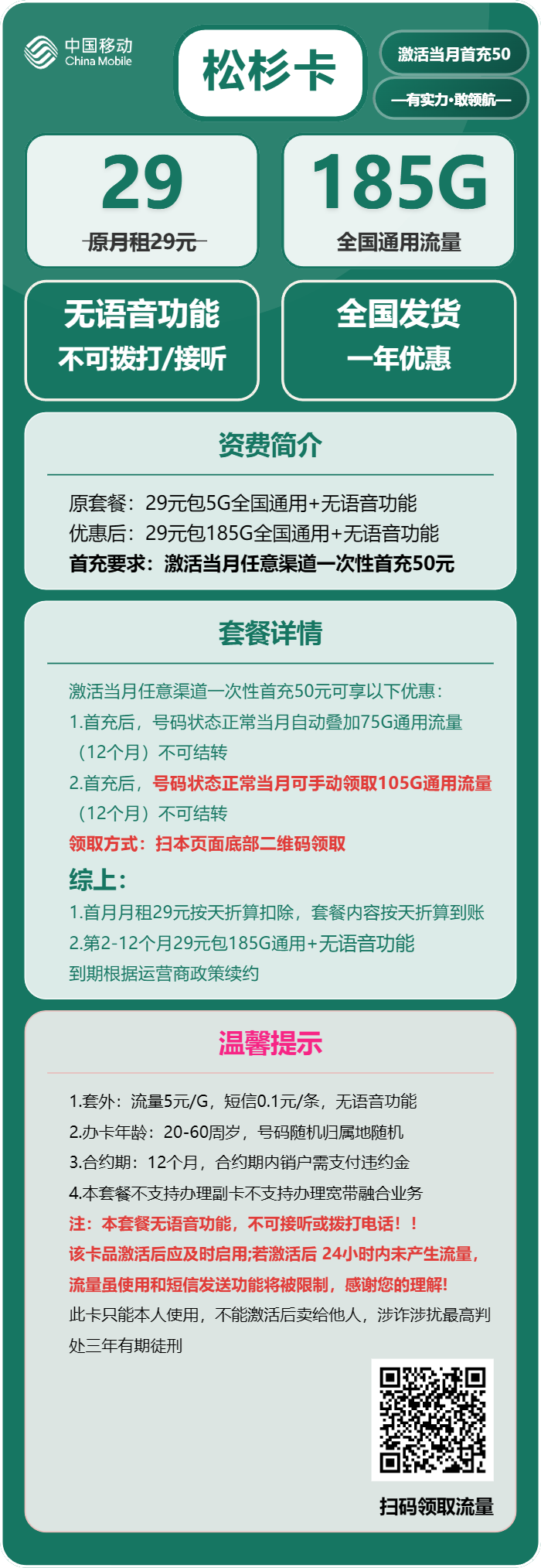 移动松杉卡29元/月:185G流量+无语音功能