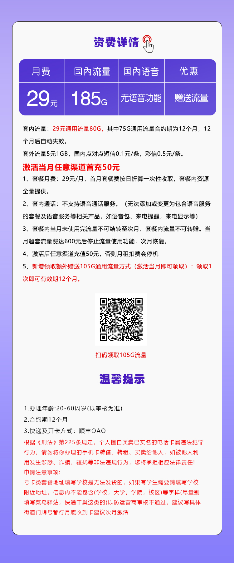 移动飞宙卡29元/月:185G流量+无语音功能