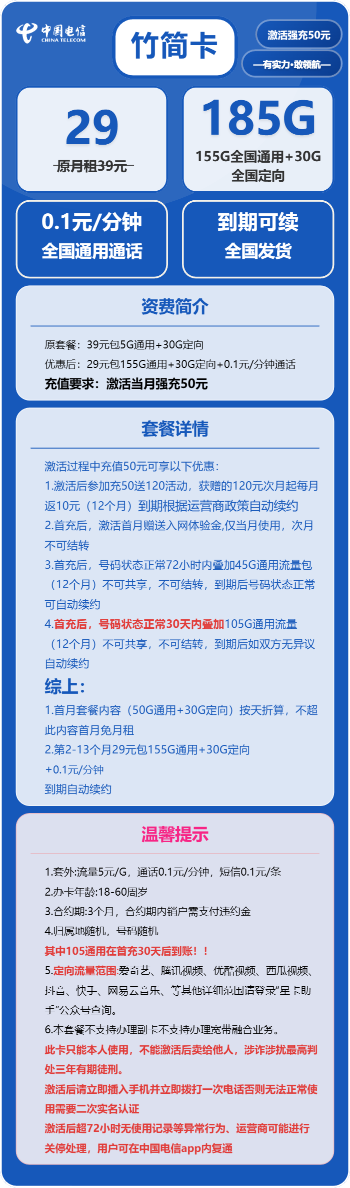 电信竹筒卡29元/月:185G流量+通话0.1元/分钟(长期套餐,部分流量30天后叠加)