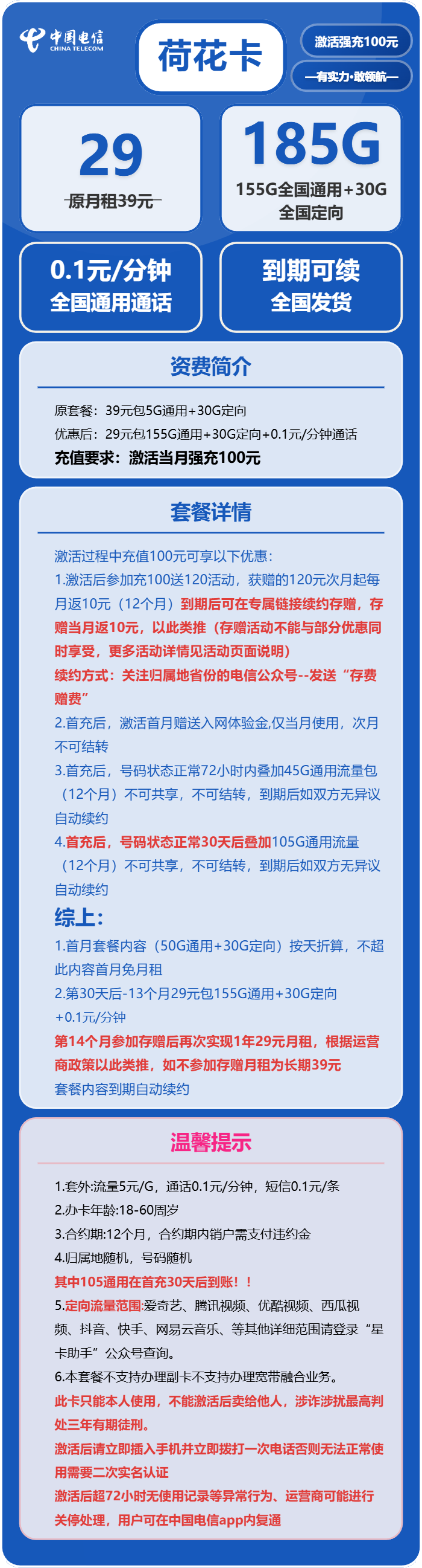 电信荷花卡29元/月：185G流量+通话0.1元/分钟（长期套餐，部分流量30天后叠加）