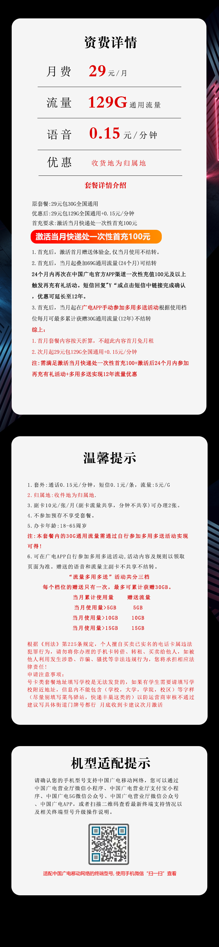 广电飞麟卡29元/月:129G流量+通话0.15元/分钟(长期套餐,收货地为归属地,可选号)
