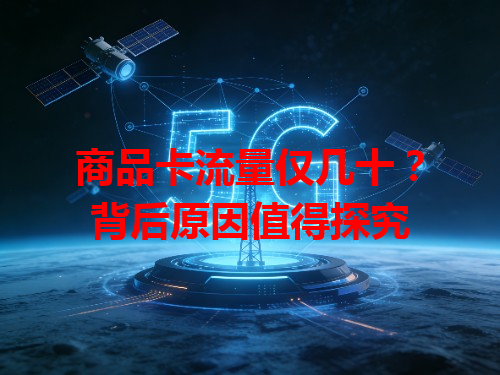 商品卡流量仅几十？背后原因值得探究