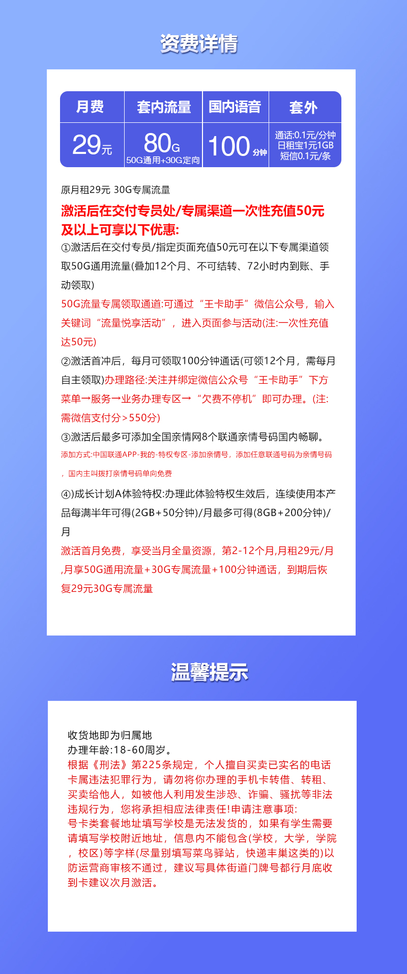 联通飞图卡29元/月:80G流量+100分钟通话(收货地为归属地)