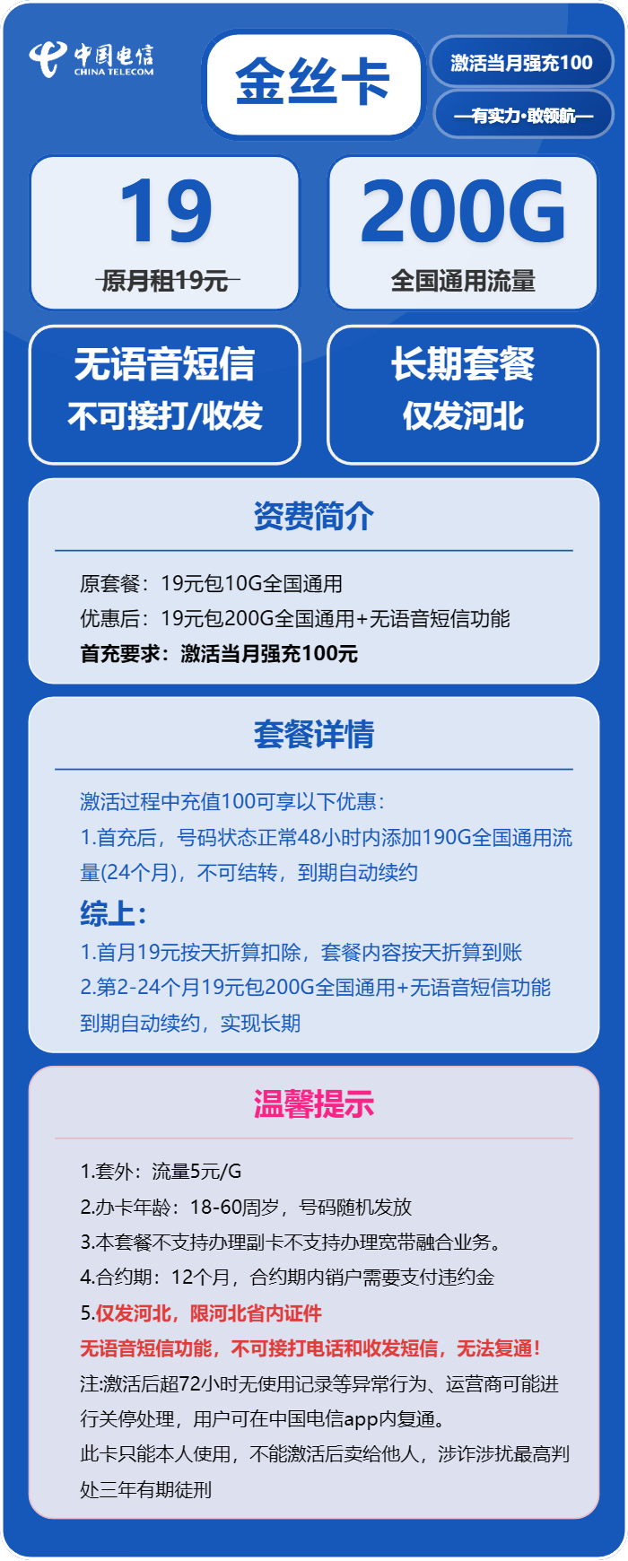 电信金丝卡19元/月:200G流量+无语音功能(长期套餐,仅发河北省内)