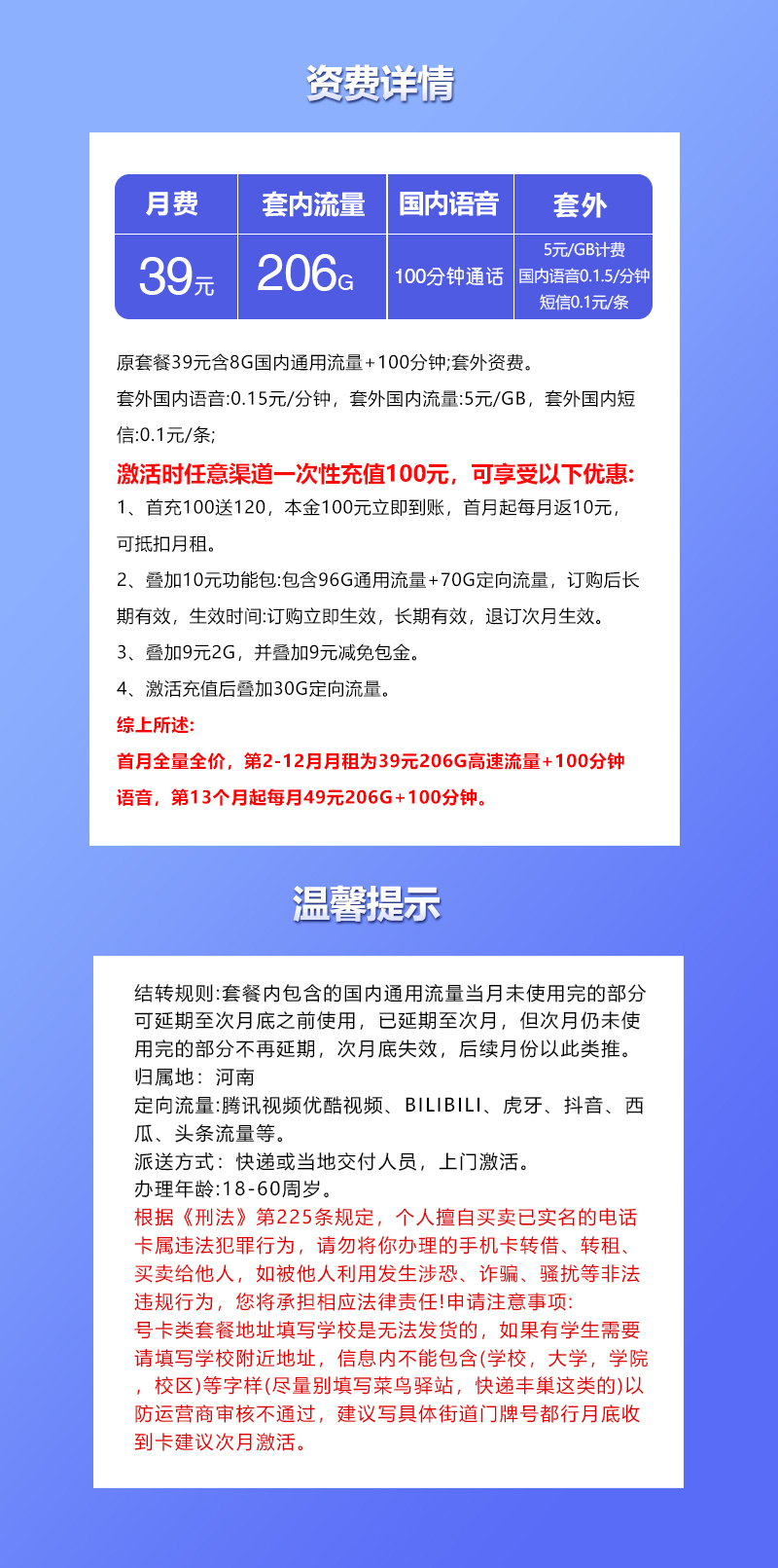 联通河南省内卡39元/月:206G流量+100分钟通话(第13个月起49元月租,长期套餐,仅发河南省内)