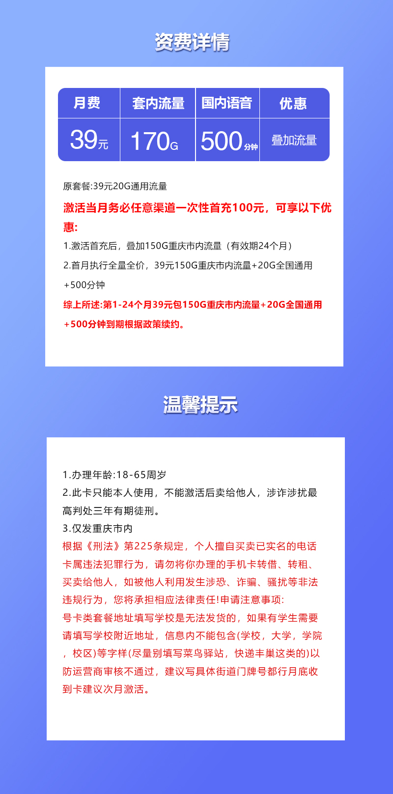 联通重庆市内专属卡39元/月:170G流量+500分钟通话(仅发重庆市内)