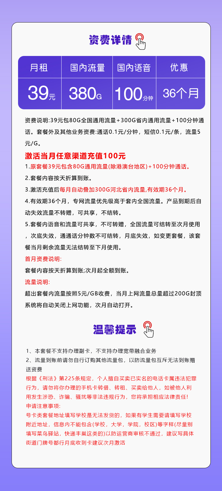 移动河北专属卡39元/月：380G流量+100分钟通话（3年套餐，仅发河北省内）