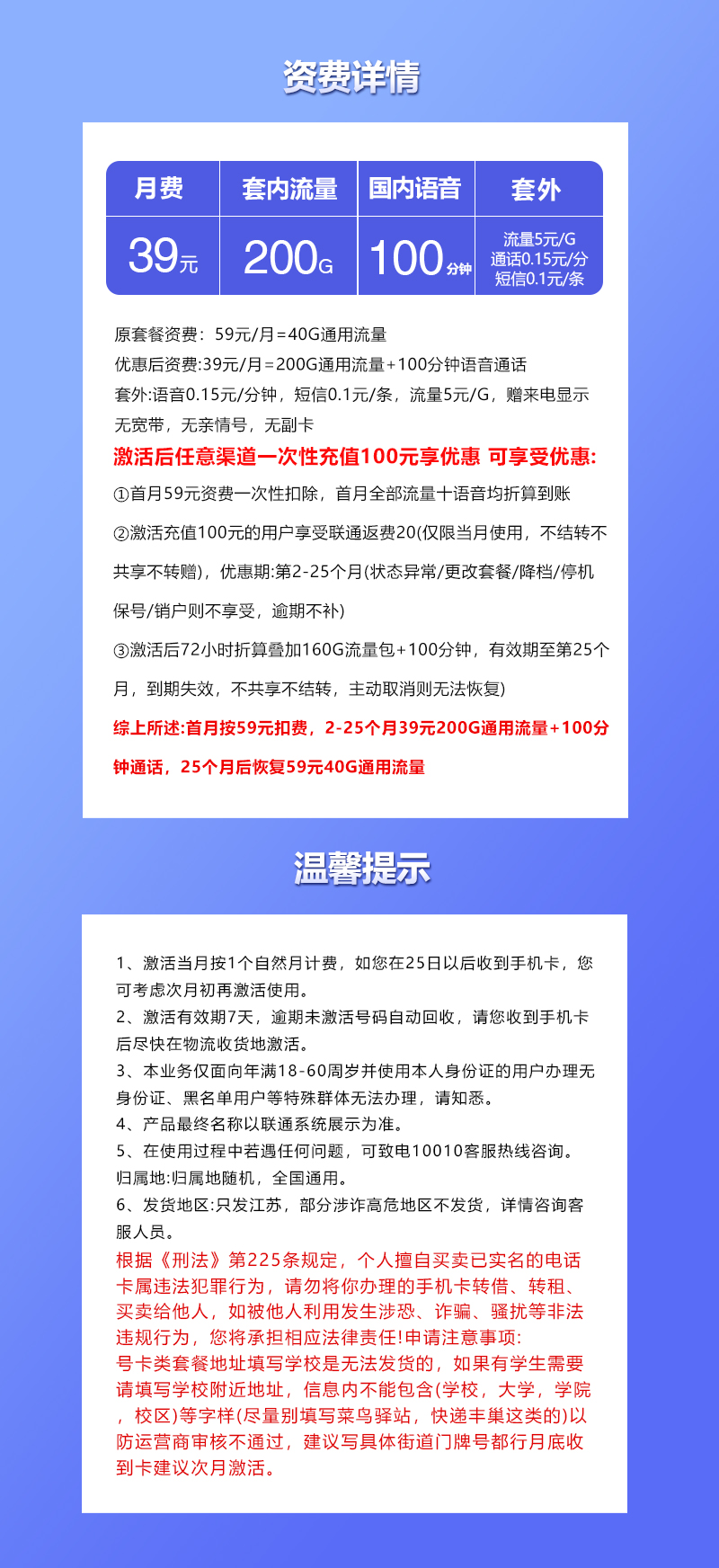 联通江苏专享卡②39元/月:200G流量+100分钟通话(仅发江苏省内,可选号)