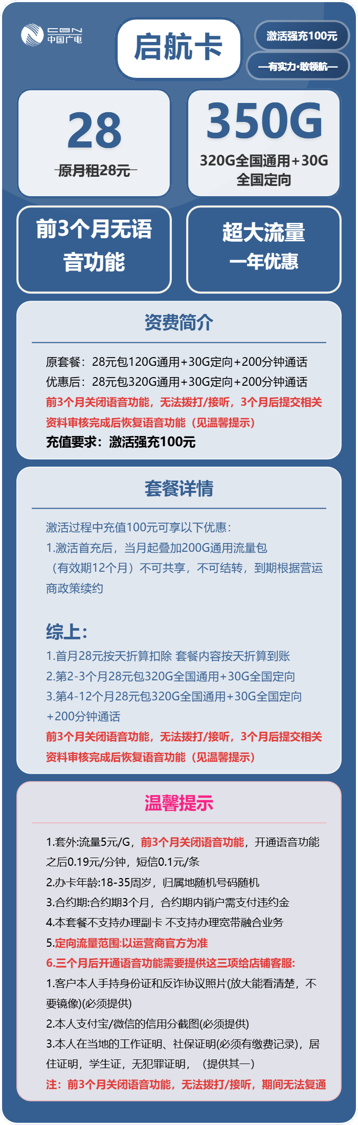 广电启航卡28元/月：350G流量+3个月无语音功能