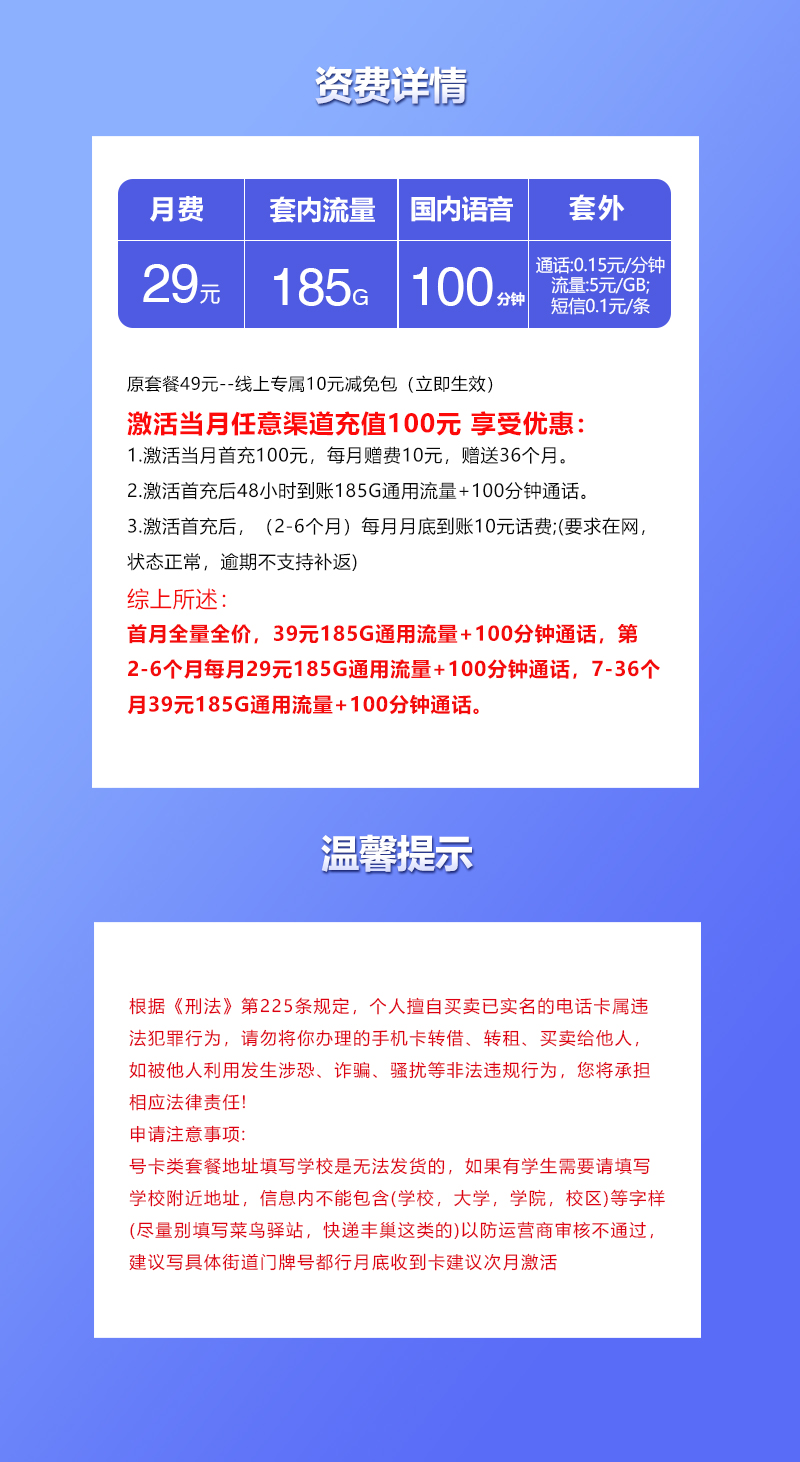 联通云南专享卡②29元/月:185G流量+100分钟通话(第7个月起39元月租,长期套餐,仅发云南省内)