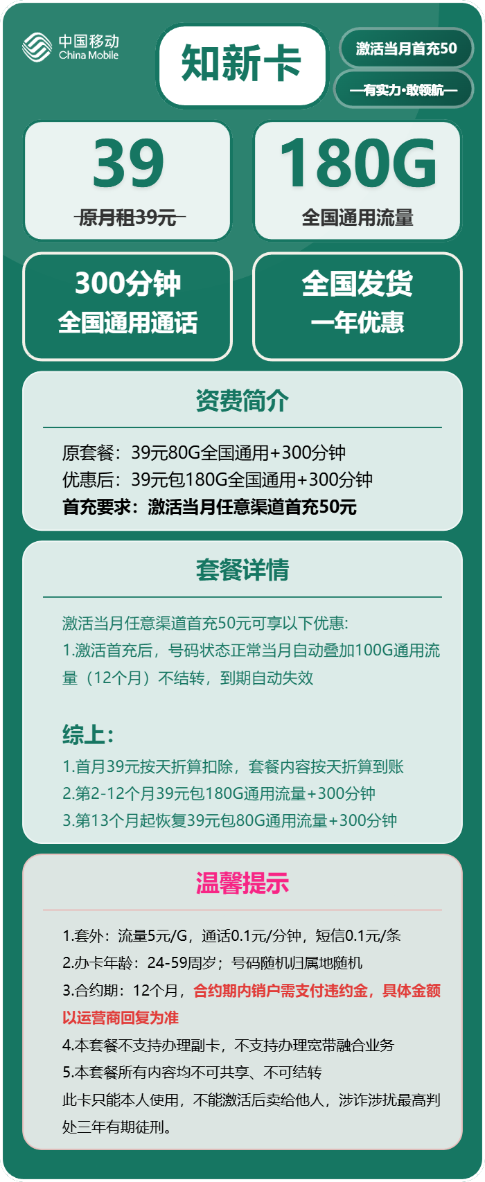 移动知新卡39元/月:180G流量+300分钟通话