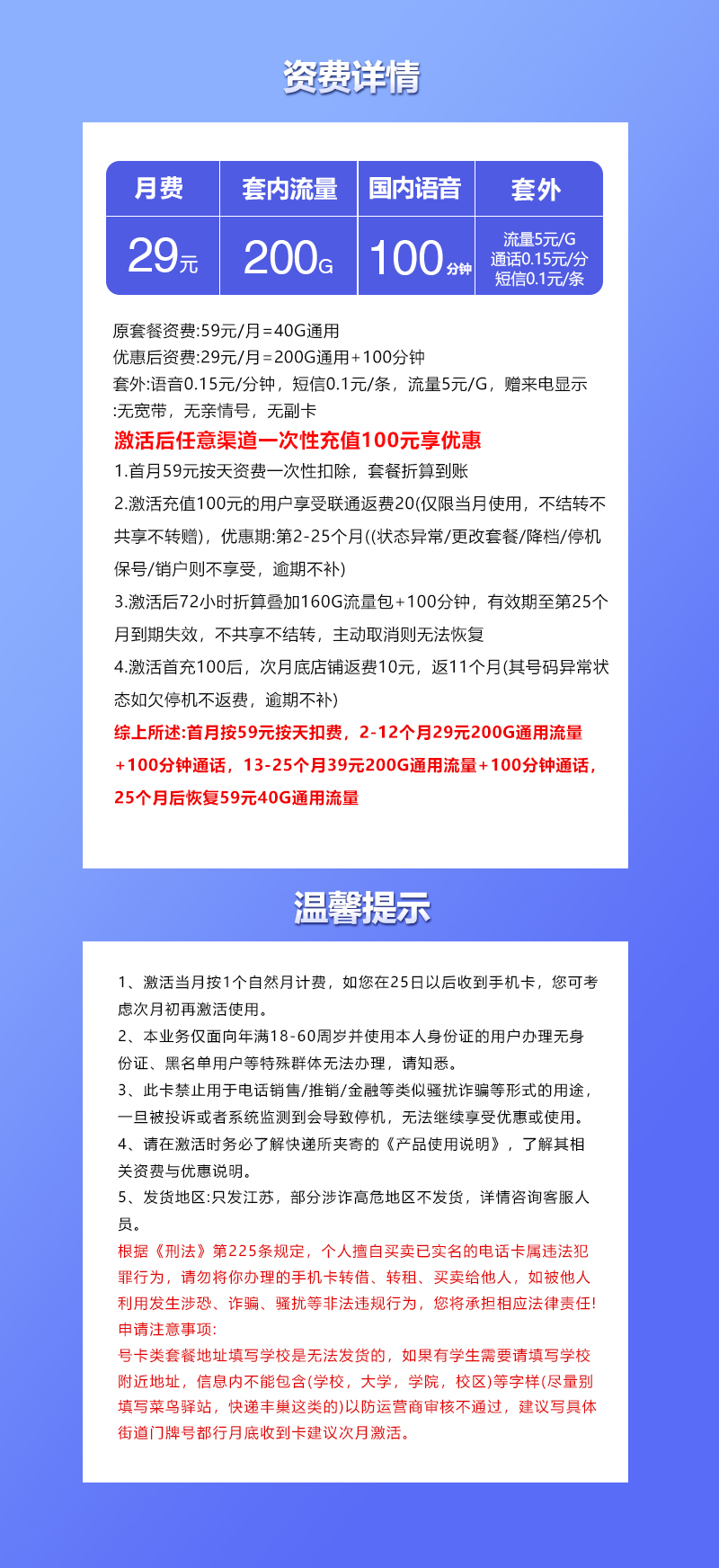 联通江苏专属卡②29元/月：200G流量+100分钟通话（第13个月起39元月租，仅发江苏省内，可选号）