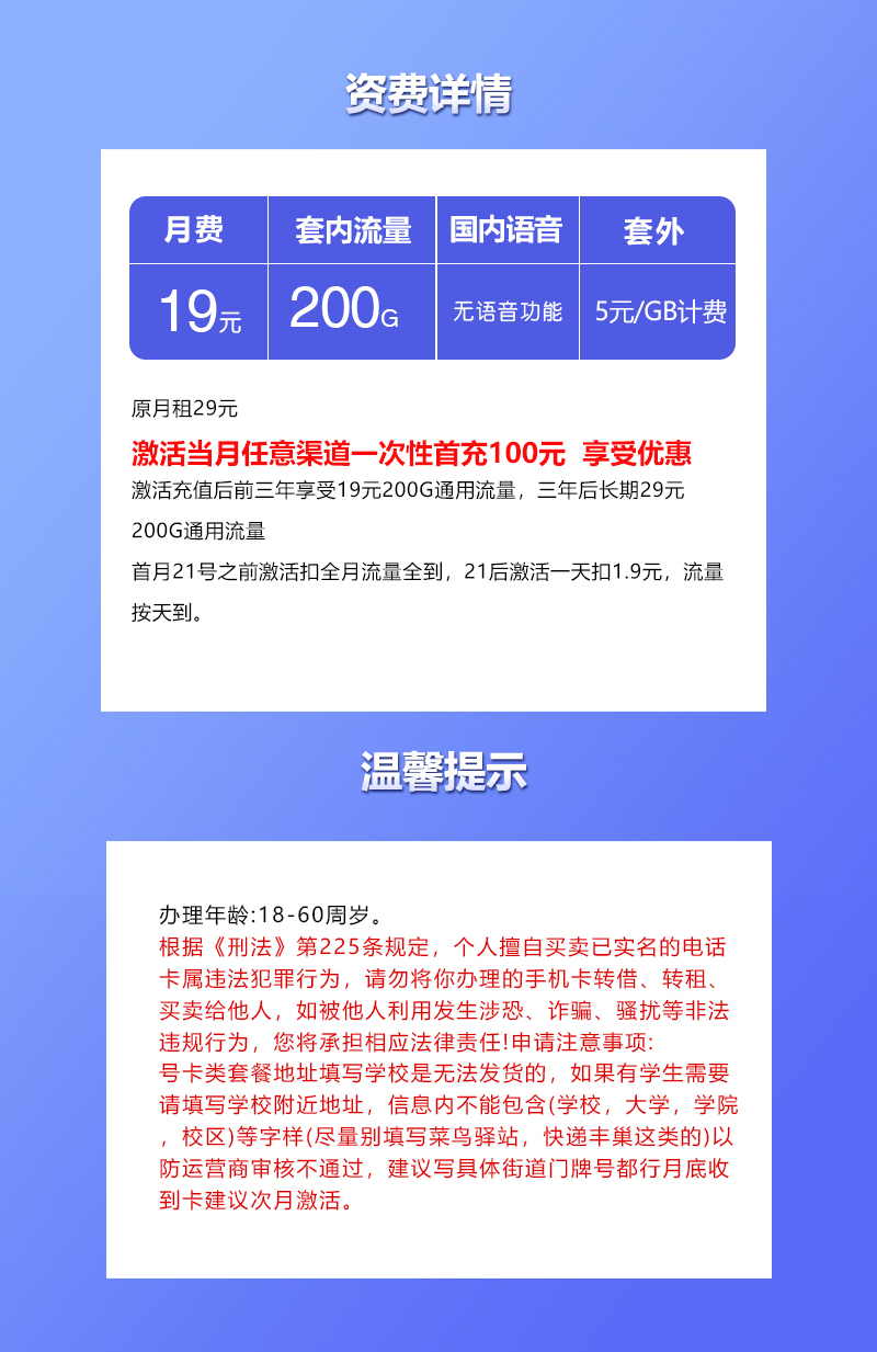 联通飞官卡19元/月:200G流量+无语音功能(第37个月起29元月租,长期套餐)
