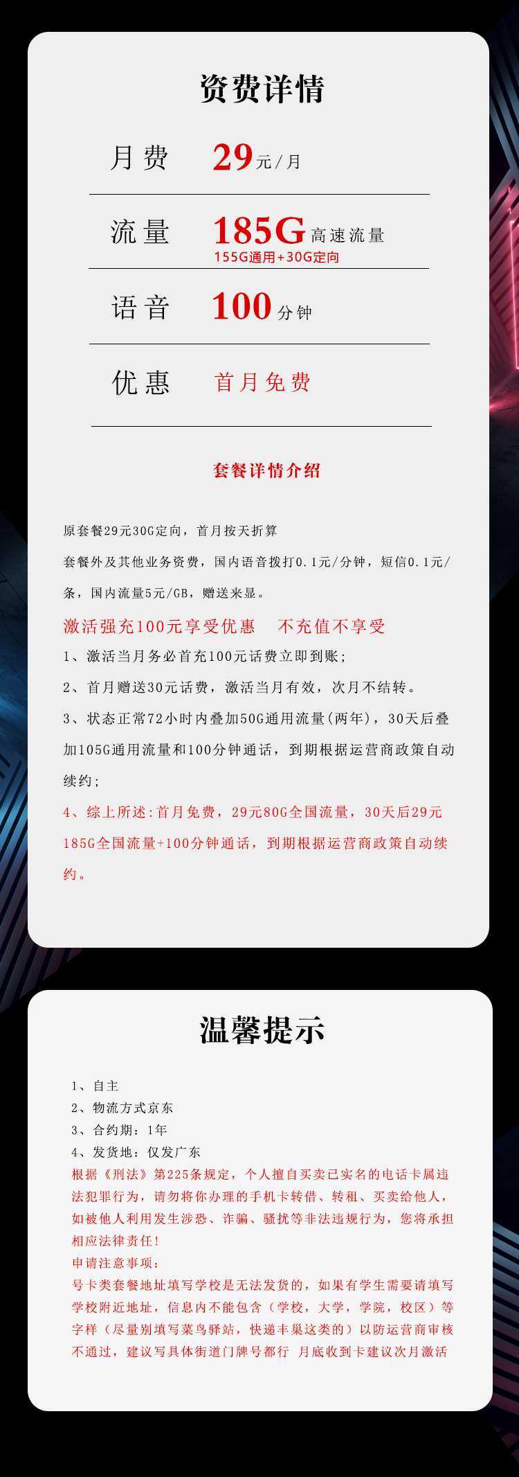 电信广东省内卡⑤29元/月：185G流量+100分钟通话（长期套餐，部分流量30天后叠加，仅发广东省内）