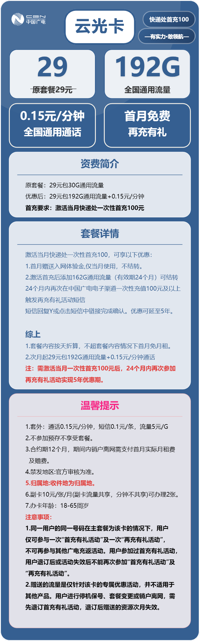 广电云光卡29元/月:192G流量+通话0.15元/分钟(5年套餐,收货地为归属地,可选号)