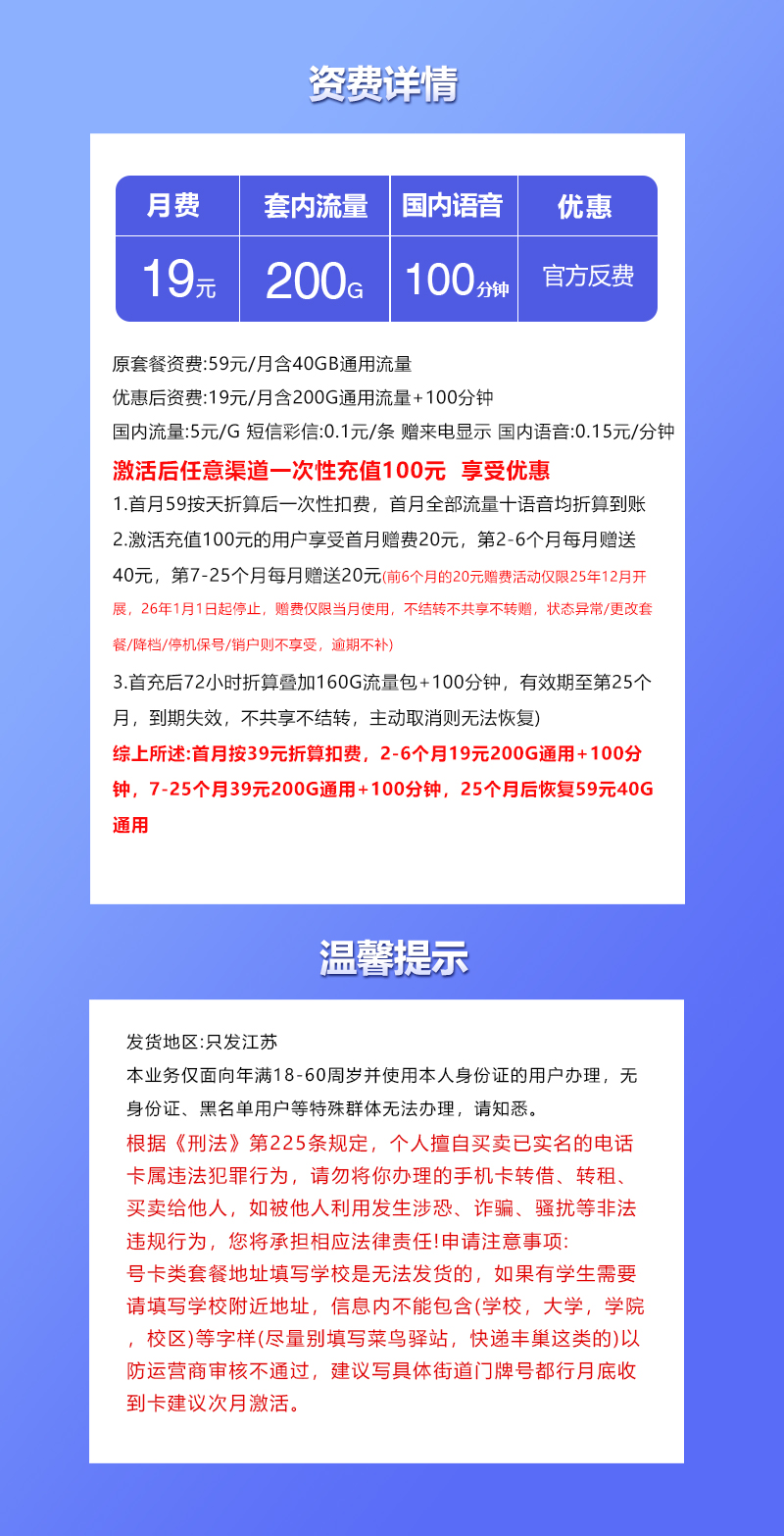 联通江苏省内专享卡19元/月:200G流量+100分钟通话(仅发江苏省内,可选号)