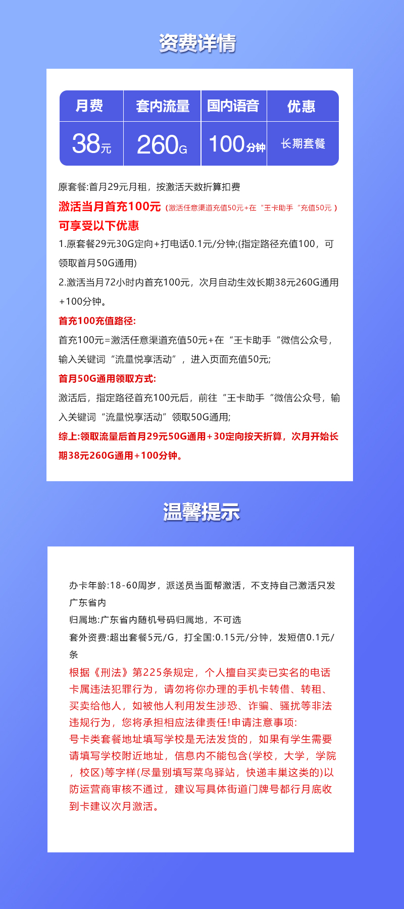 联通广东专享卡②38元/月:260G流量+100分钟通话(长期套餐,仅发广东省内)