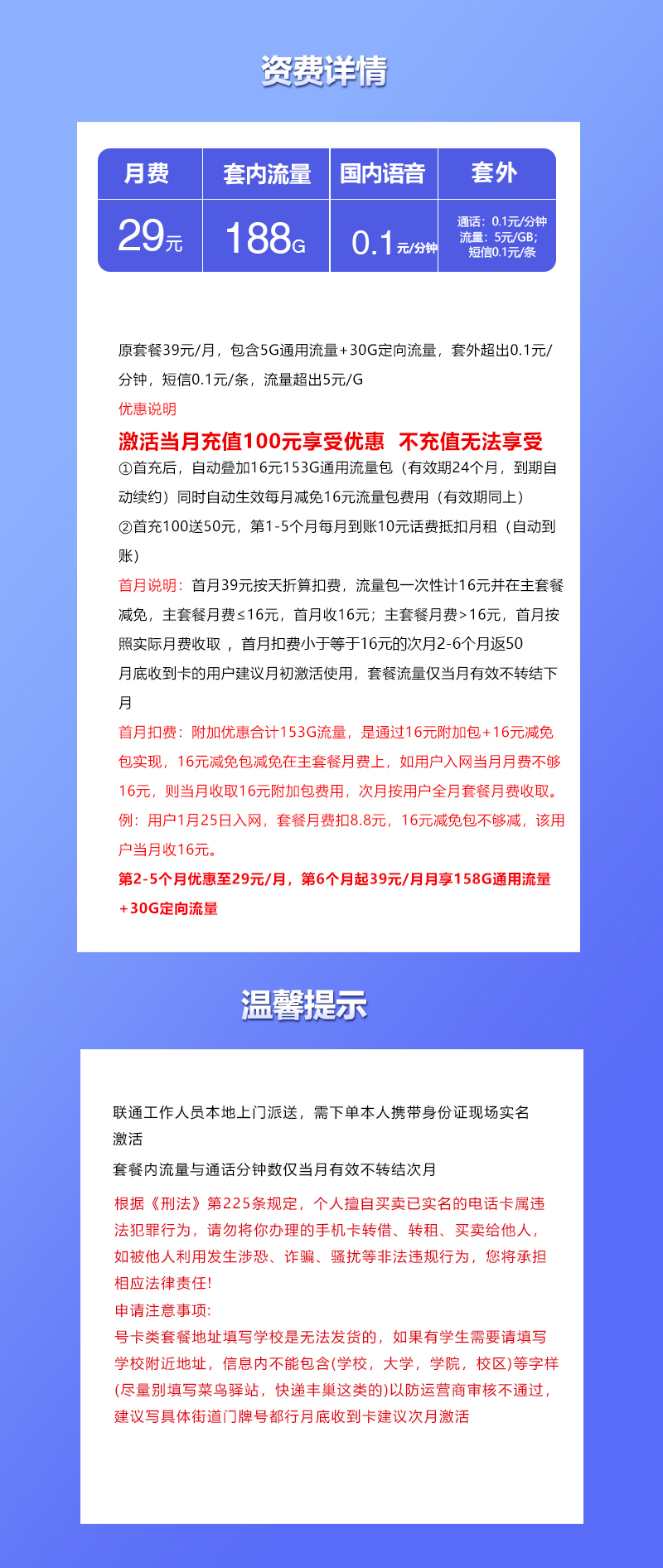 联通陕西专属卡29元/月:188G流量+通话0.1元/分钟(第7个月起39元月租,长期套餐,仅发陕西省内)