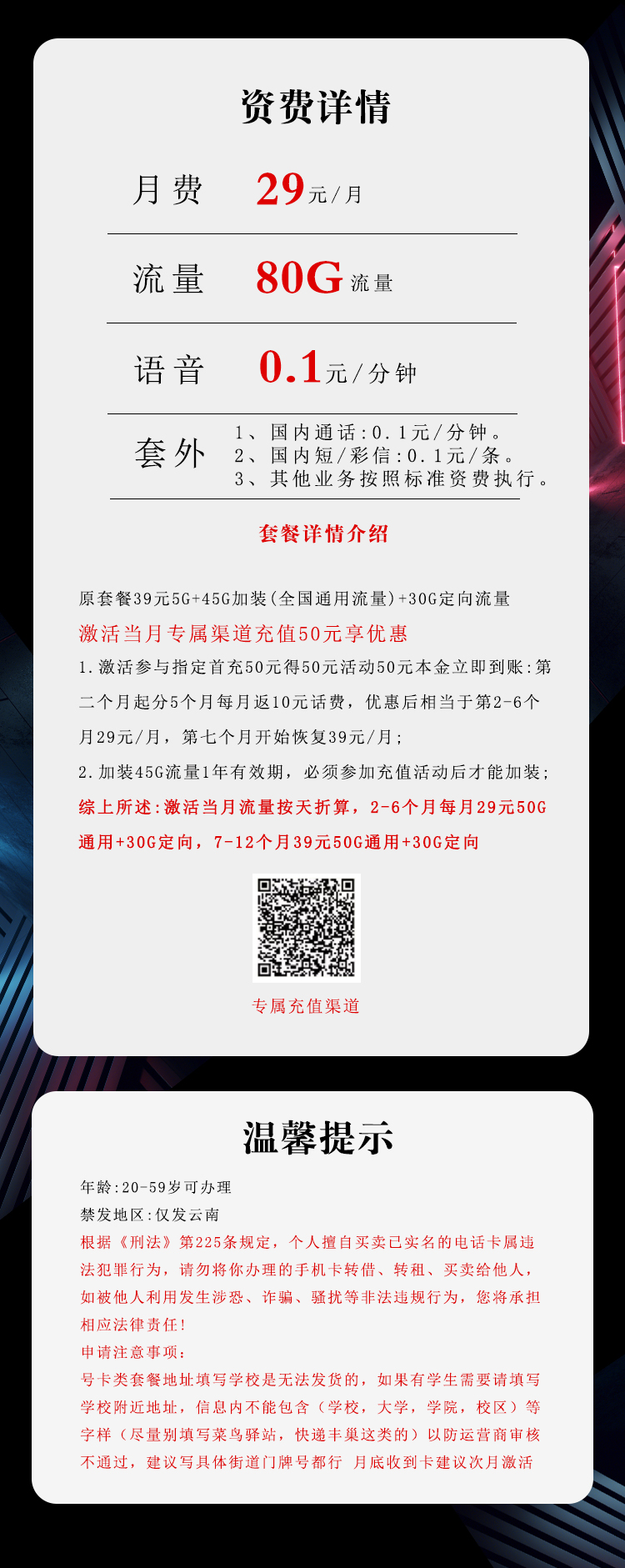 电信云南专属卡29元/月:80G流量+通话0.1元/分钟(仅发云南省内)