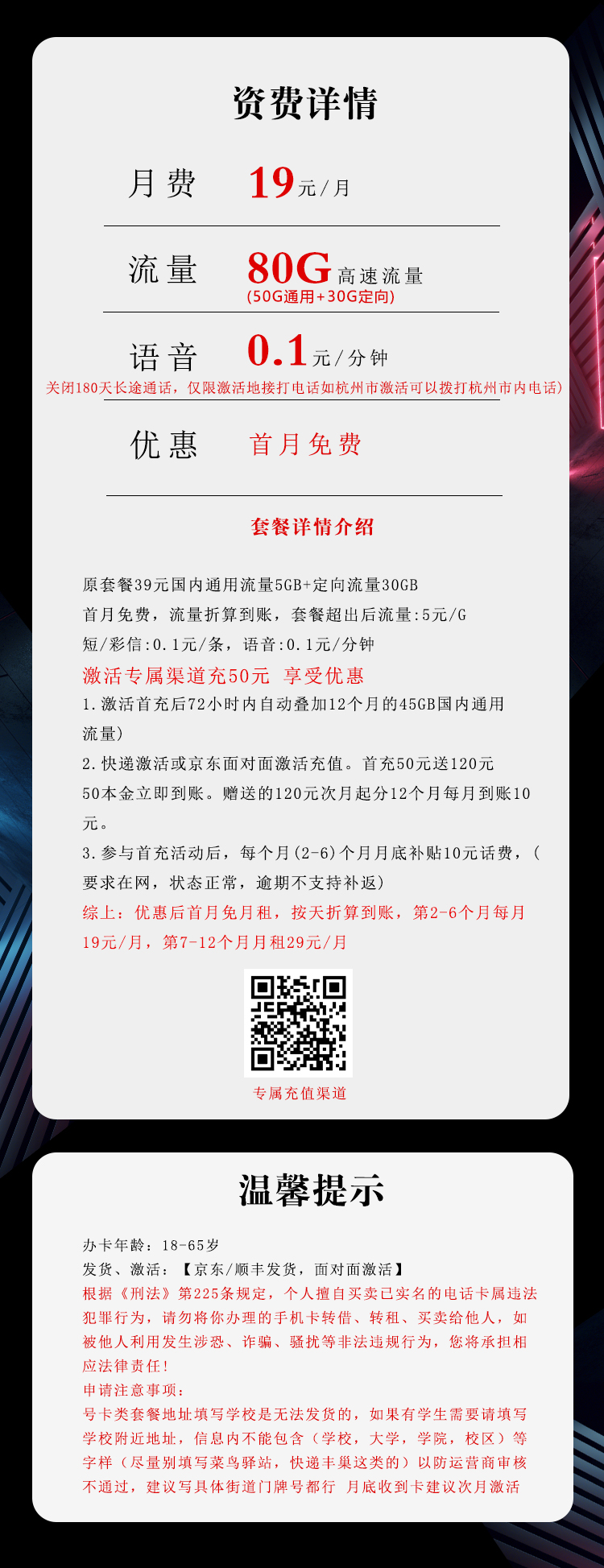电信飞周卡19元/月:80G流量+通话0.1元/分钟(第7个月起29元月租)