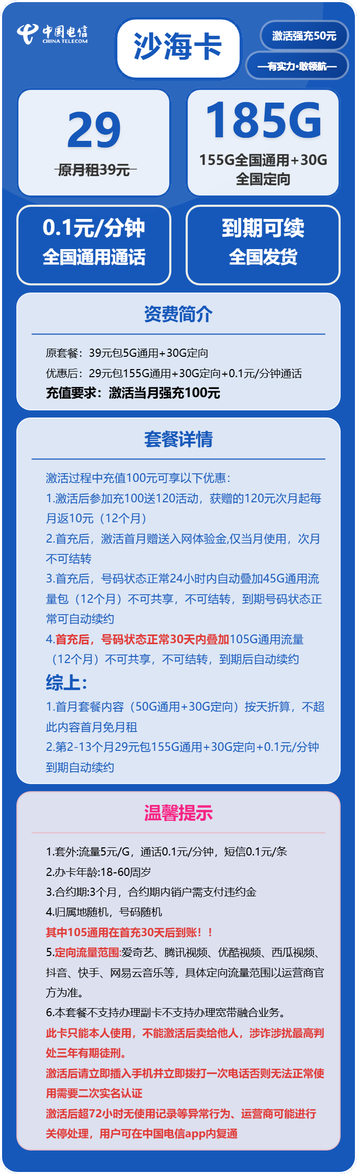 电信沙海卡29元/月:185G流量+通话0.1元/分钟(长期套餐,部分流量30天后叠加,仅发湖南省内)