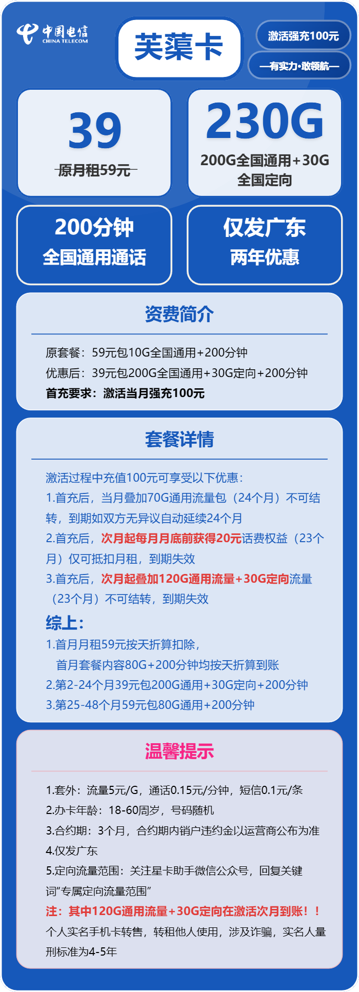 电信芙蕖卡39元/月：230G流量+200分钟通话（仅发广东省内）