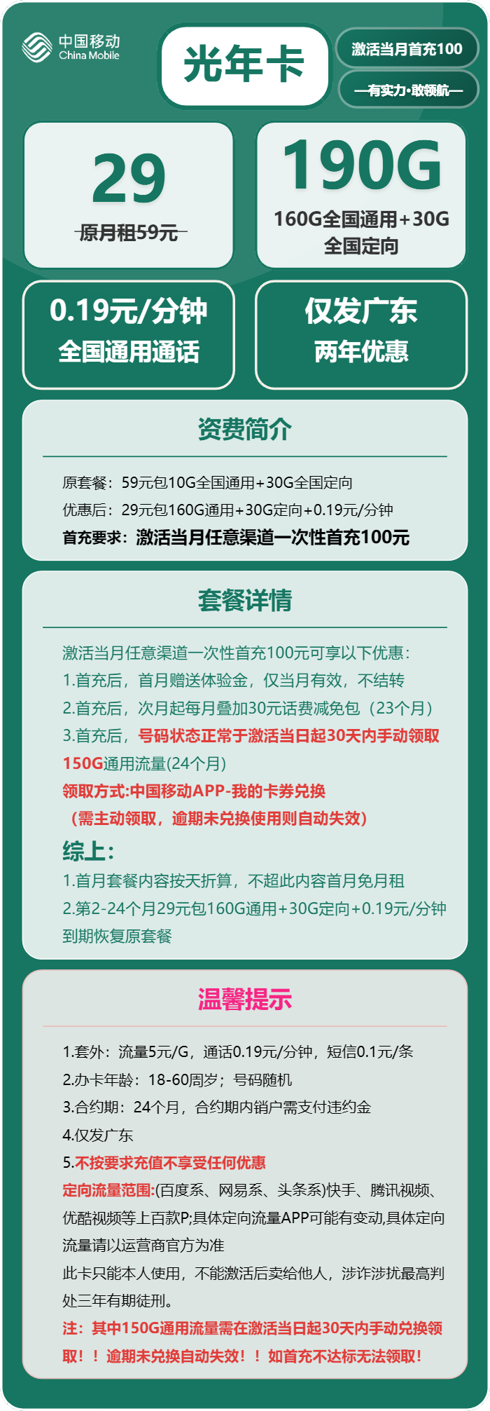 移动光年卡29元/月：190G流量+通话0.19元/分钟（仅发广东省内）