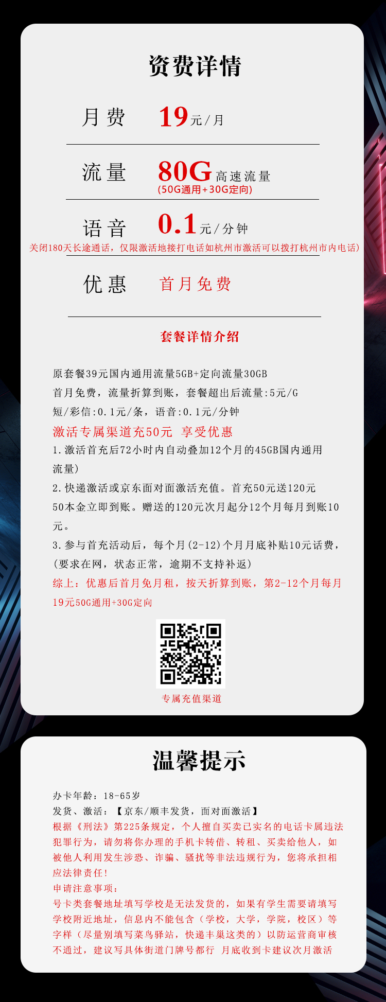 电信飞朝卡19元/月:80G流量+通话0.1元/分钟
