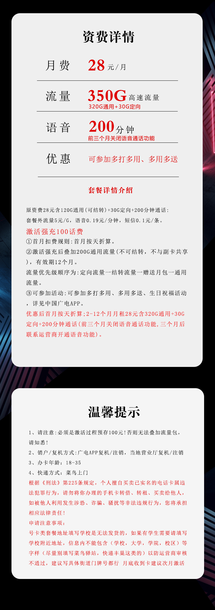 广电飞话卡28元/月:350G流量+200分钟通话