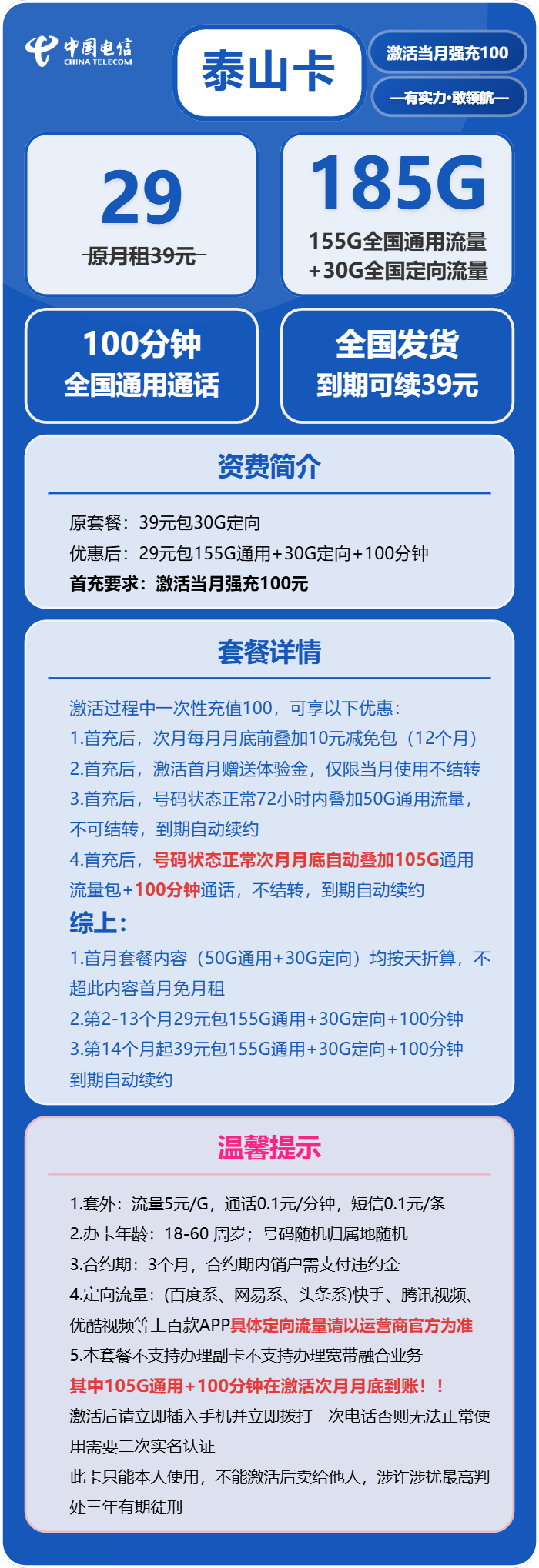 电信泰山卡29元/月：185G流量+100分钟通话（长期套餐，部分流量30天后叠加）