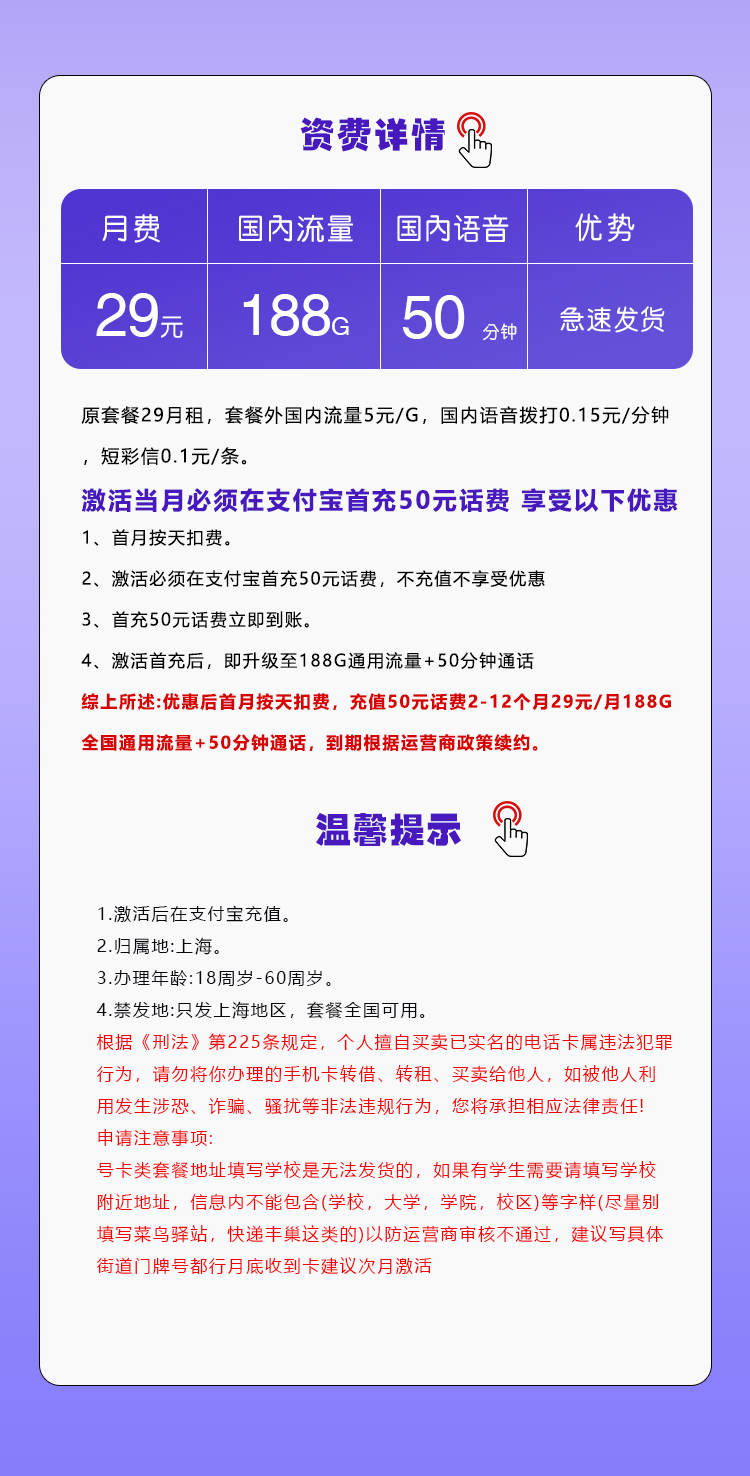 移动上海专享卡29元/月:188G流量+50分钟通话(仅发上海市内,可选号)