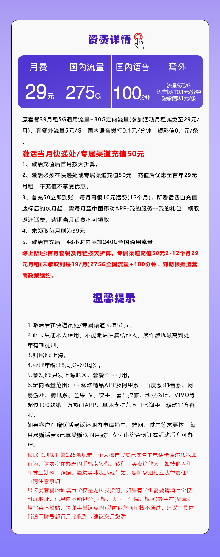 移动上海专享卡②29元/月:275G流量+100分钟通话(仅发上海市内,可选号)