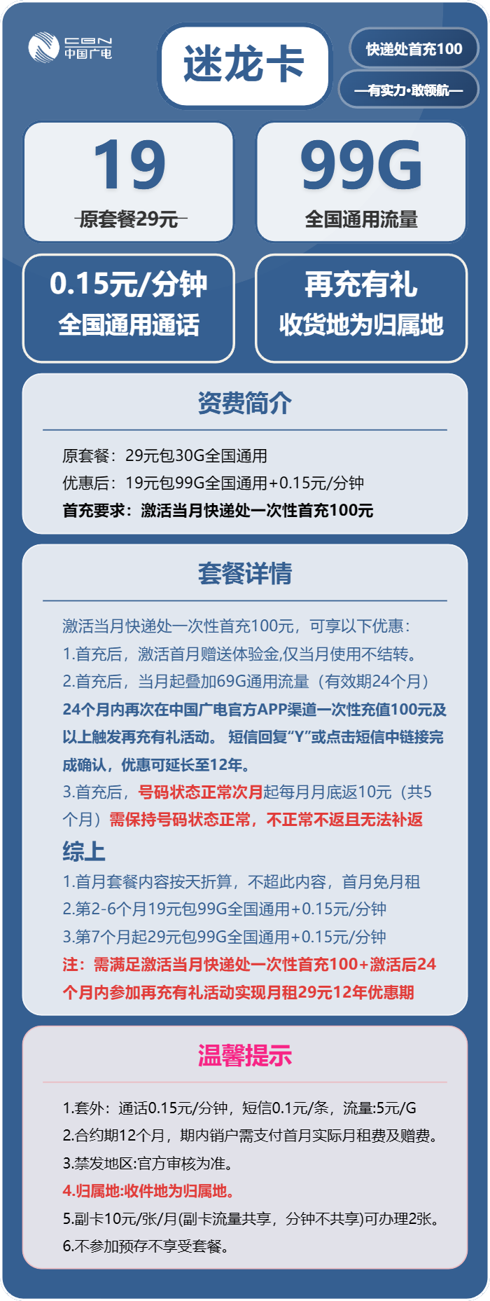 广电迷龙卡②19元/月：99G流量+通话0.15元/分钟（长期套餐，收货地为归属地，流量可结转）