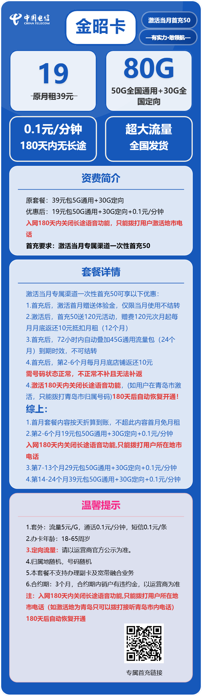 电信金昭卡19元/月：80G向流量+通话0.1元/分钟