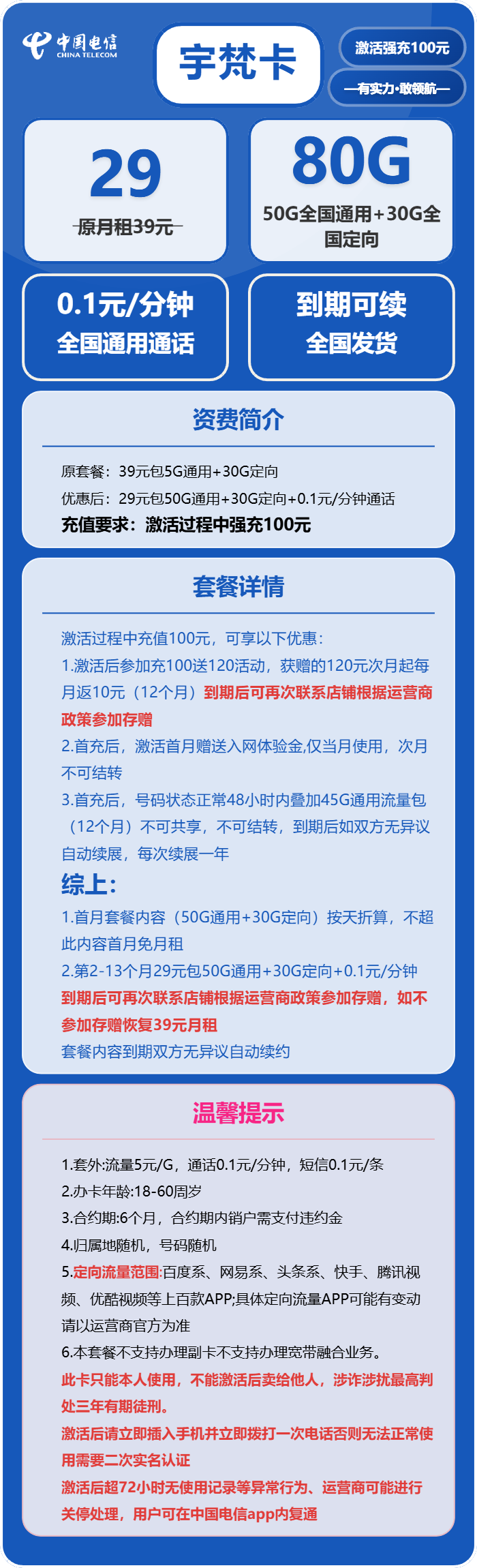 电信宇梵卡29元/月：80G流量+通话0.1元/分钟（长期套餐）