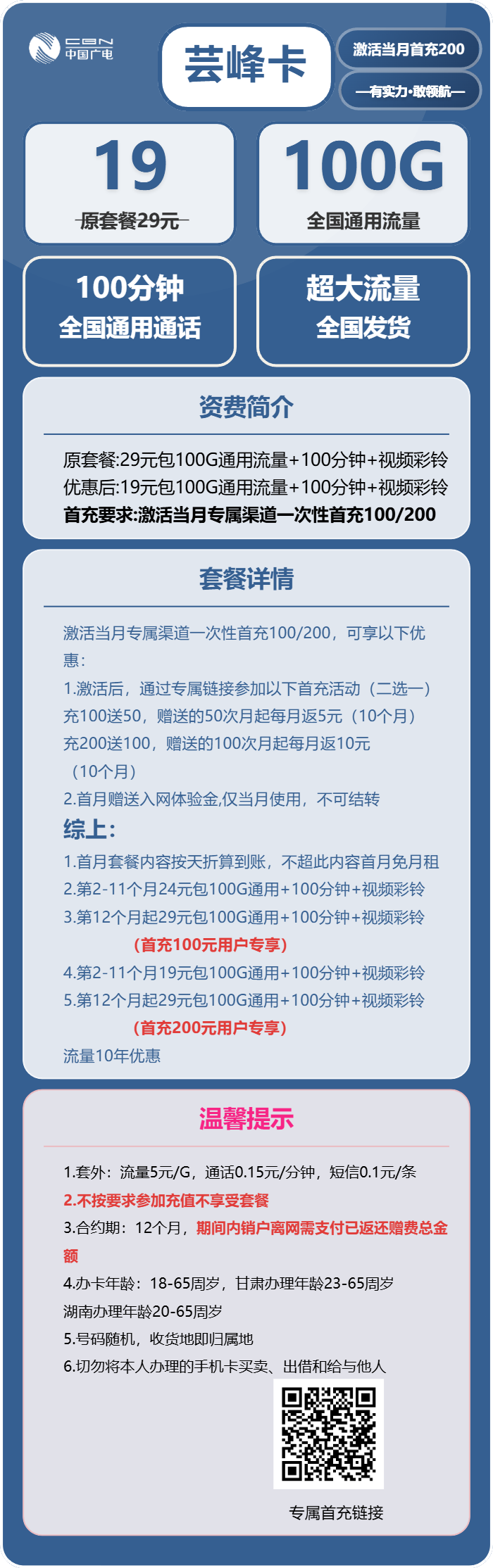 广电芸峰卡19元/月:100G流量+100分钟通话(长期套餐,收货地为归属地)