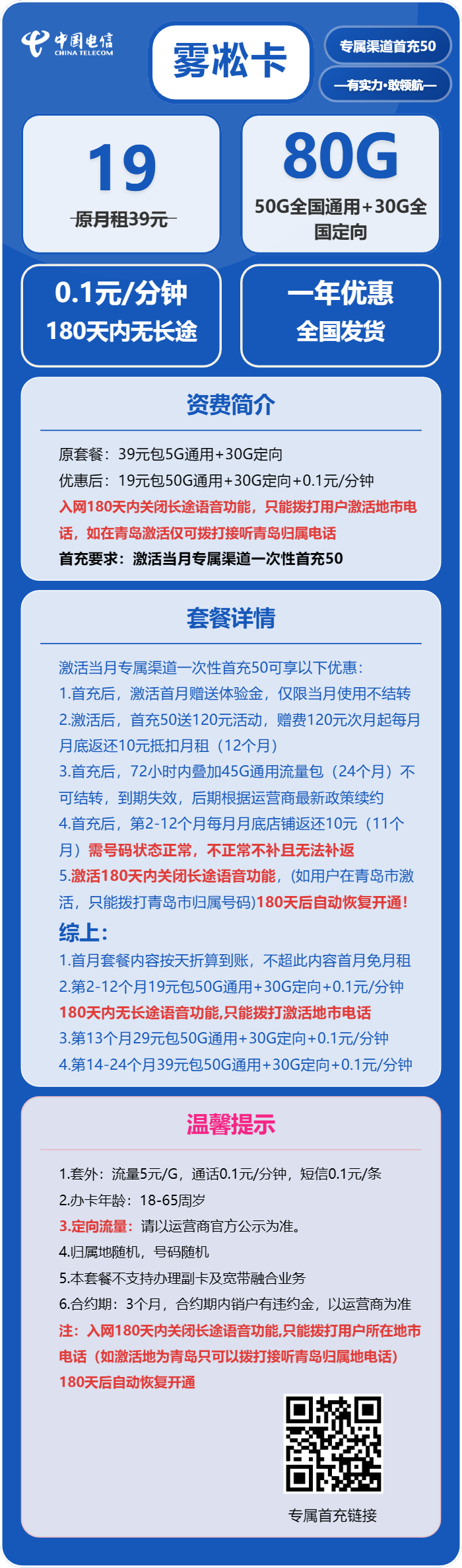 电信雾凇卡19元/月：80G流量+无长途功能