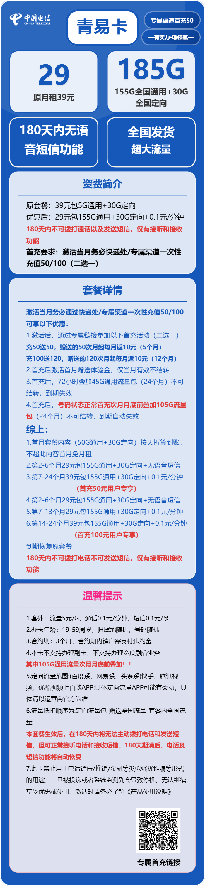 电信青易卡29元/月:185G流量+6个月无语音短信