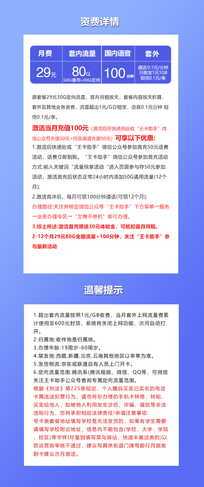 联通飞筝卡29元/月:80G流量+100分钟通话(收货地为归属地)