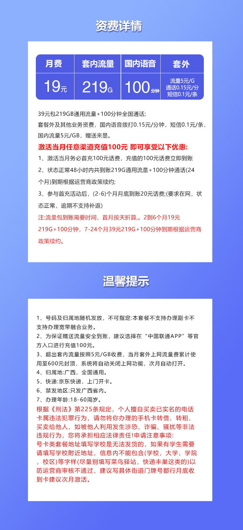 联通广西专属卡③19元/月：219G流量+100分钟通话（第7个月起39元月租，仅发广西省内）